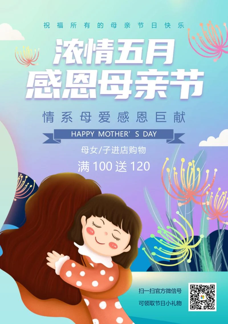 简约感恩母亲节海报word模板