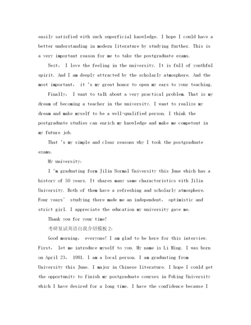 精编之考研复试英语3分钟面试自我介绍模板.docx
