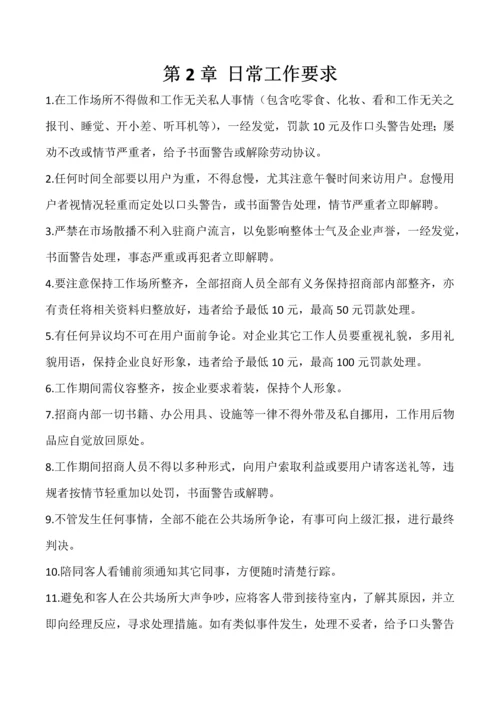 招商部标准规章管理核心制度.docx