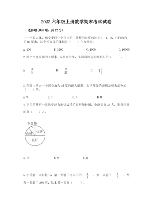 2022六年级上册数学期末考试试卷（名师推荐）word版.docx