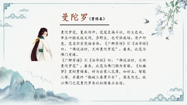 红楼多解读红学通用PPT模板