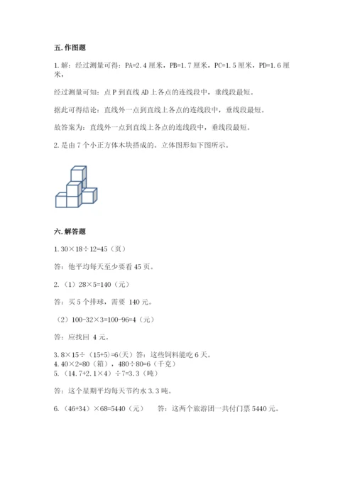 苏教版小学四年级上册数学期末卷带答案（轻巧夺冠）.docx