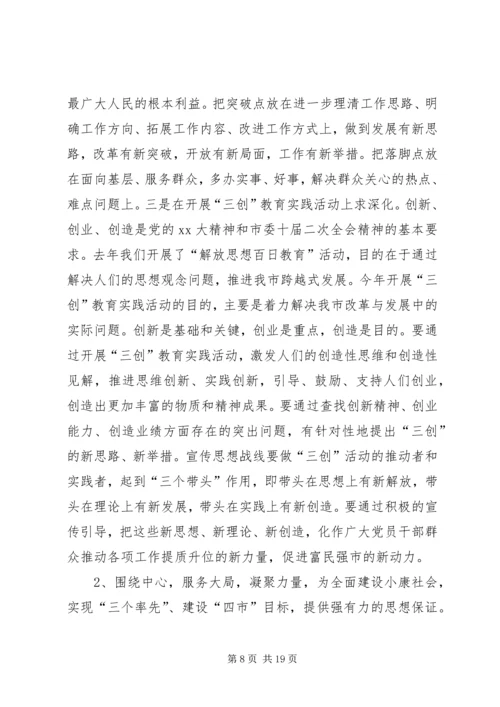 同志在全市宣传思想工作会议上的讲话.docx