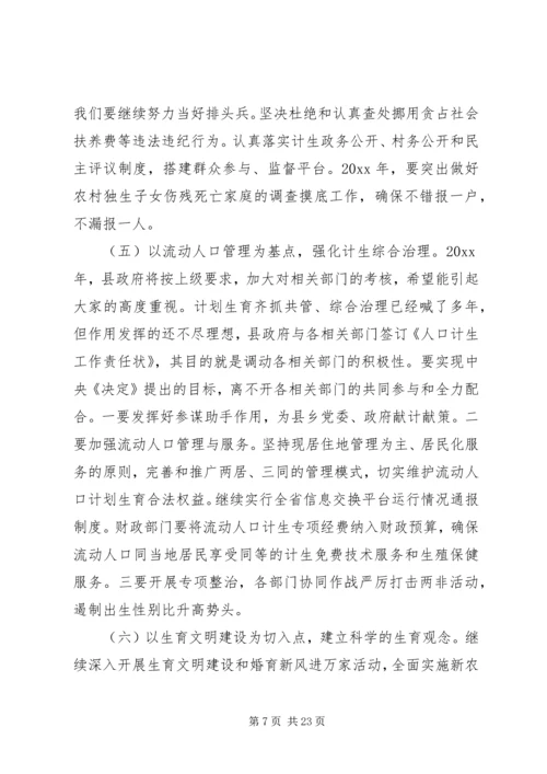 副县长人口计生工作会议讲话.docx