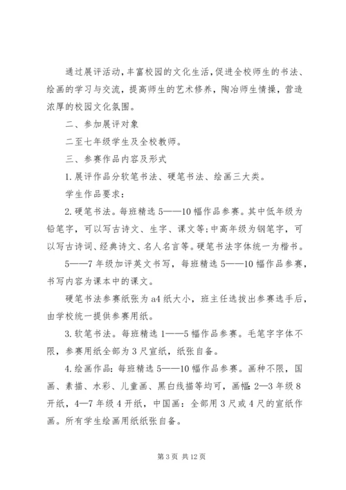 迎元旦书画展活动方案.docx