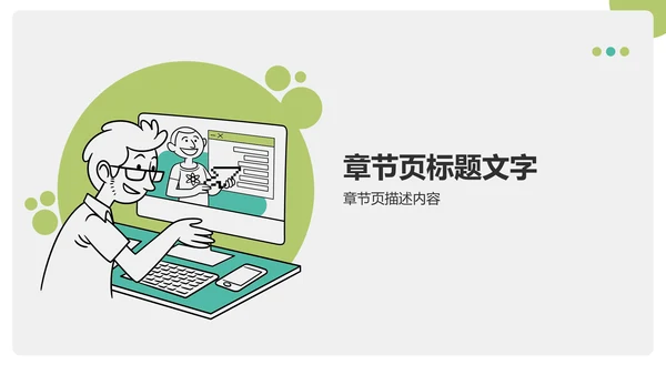 绿色插画风职业兴趣与能力探索PPT主题