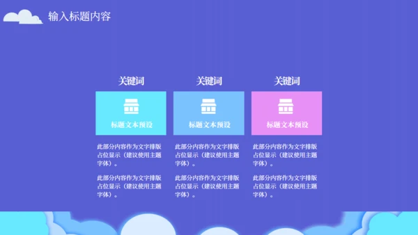 建筑行业项目策划书通用PPT模板