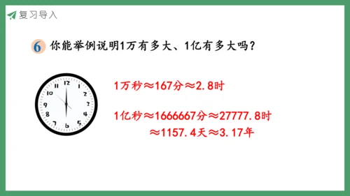 新人教版数学六年级下册6.1.1 数的认识课件