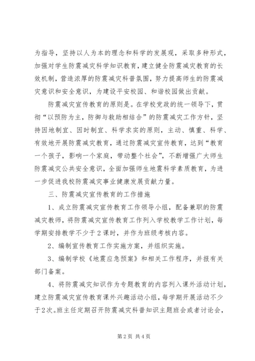 如何做好我市防震减灾宣传教育工作[五篇].docx