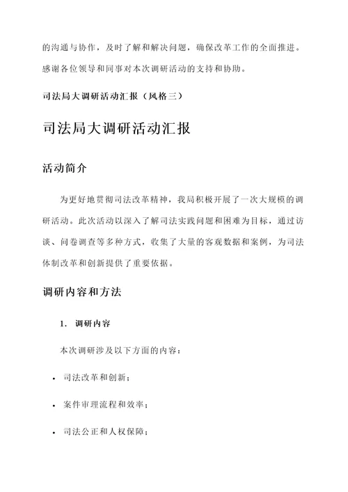 司法局大调研活动汇报