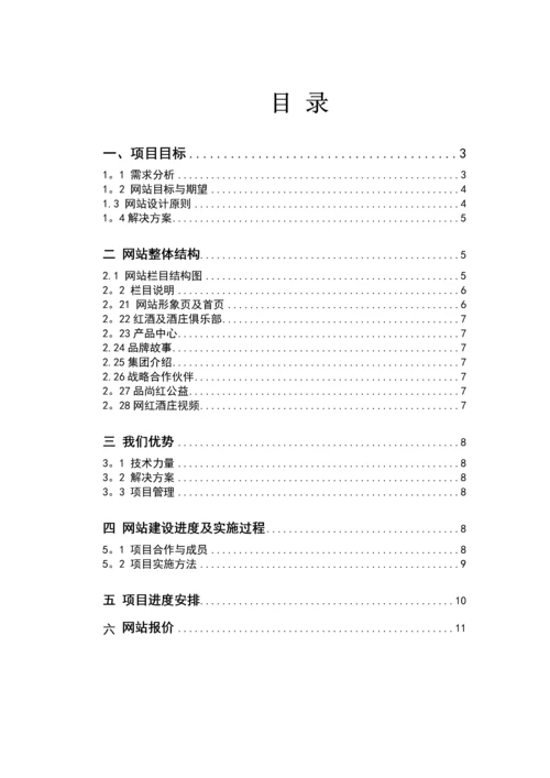 最新网站建设方案书.docx