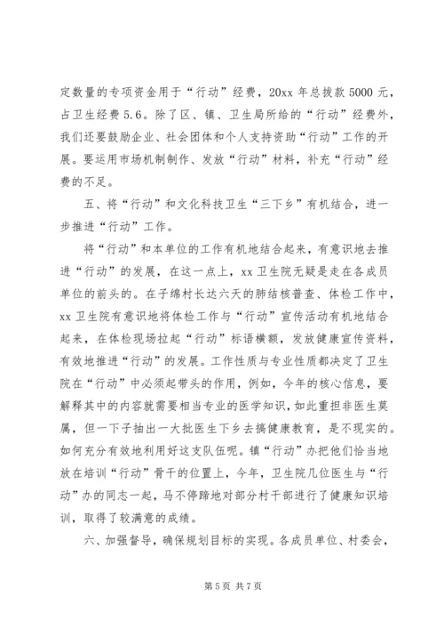 乡镇度全国亿万农民健康促进行动工作总结.docx