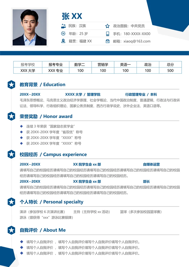 研究生行政管理专业复试简历