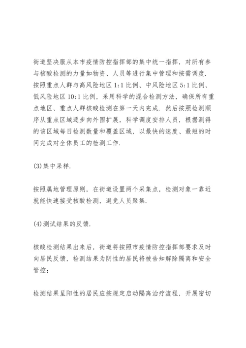 核酸检测工作方案三篇.docx