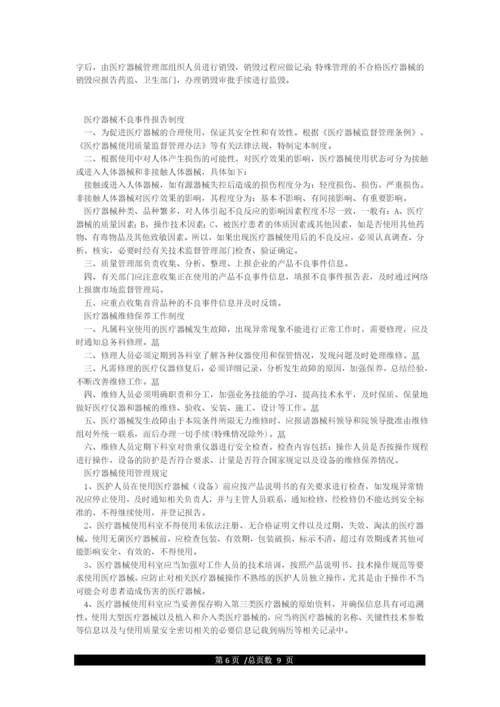 xx医院医疗器械质量管理制度汇编.docx