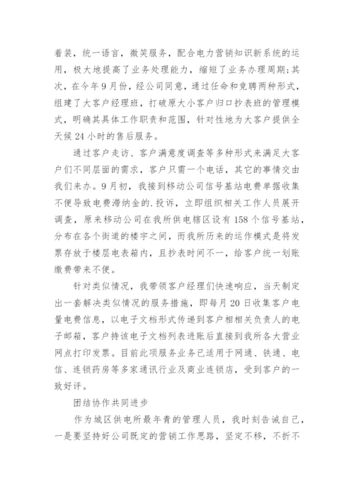 配电线路工个人总结.docx