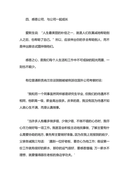 演讲稿之带着感恩的心去工作.docx