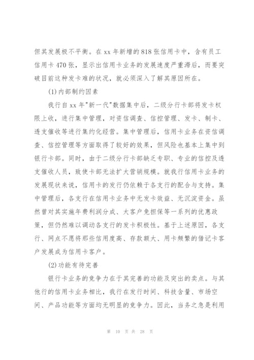 银行卡暨网上银行业务分析.docx