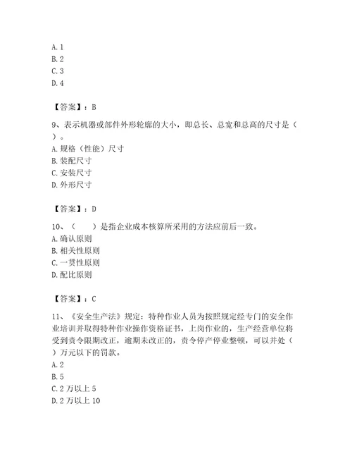 2023年机械员考试题库附参考答案黄金题型