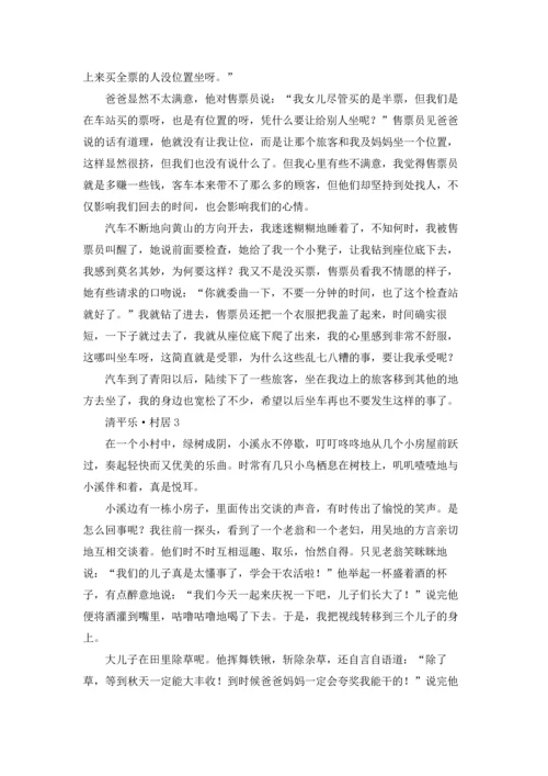 清平乐·村居.docx