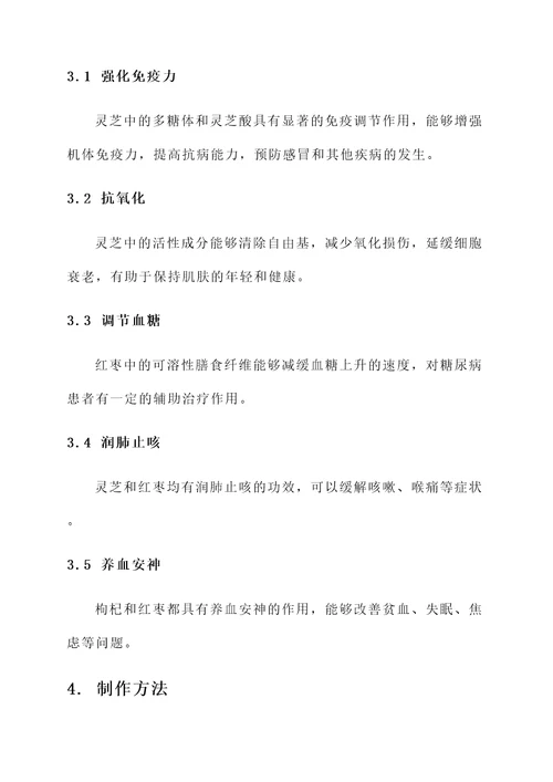 白鸽灵芝枸杞红枣汤的功效
