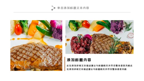 高档餐饮酒店西餐厅牛排动态PPT模板