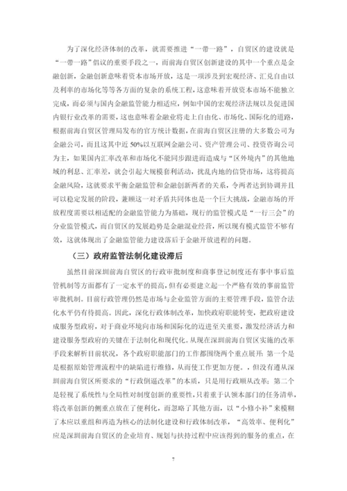 梁艳婷 论文.docx