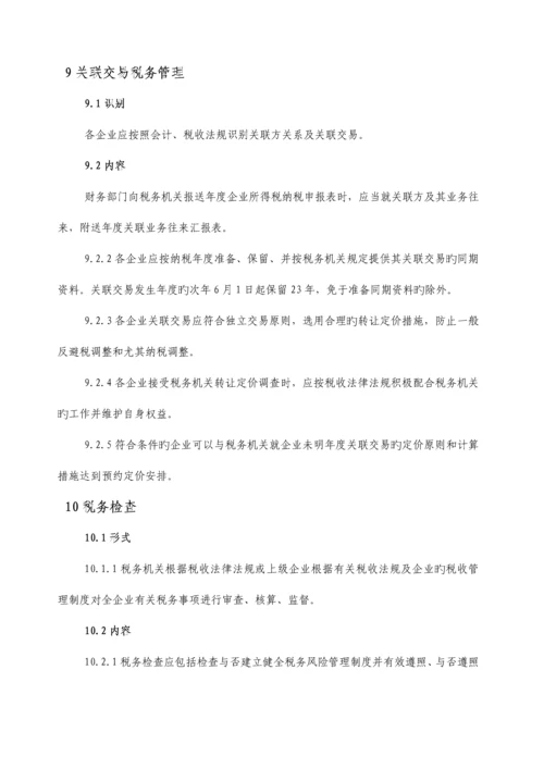 重庆东银控股集团有限公司税务风险管理制度.docx