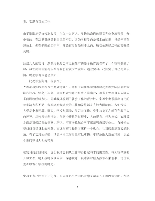 精编实习心得体会精选范文.docx