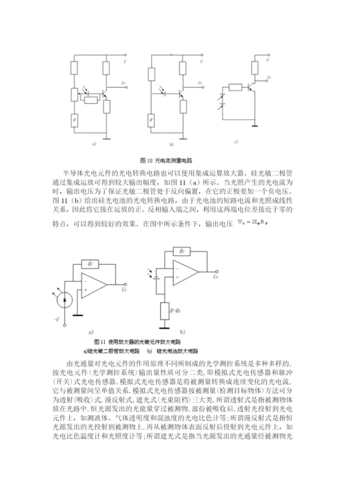 光电传感器论文86094.docx