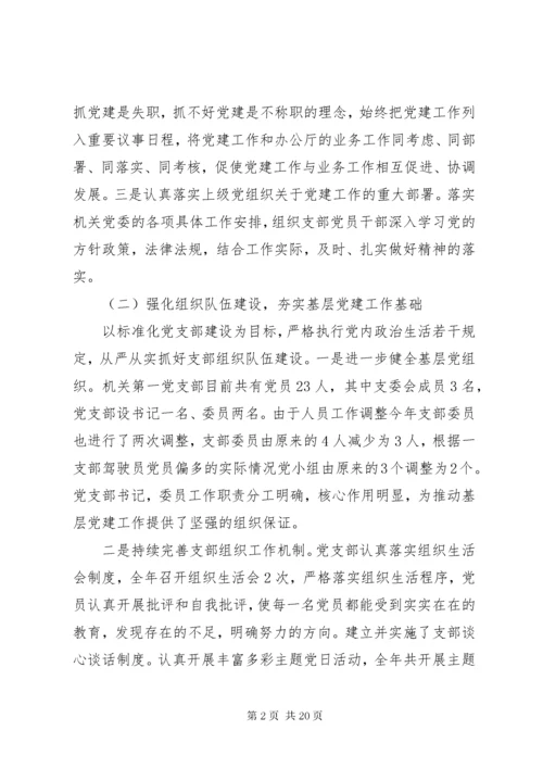 关于党支部书记述职报告范文四篇.docx