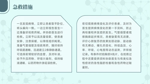 绿色简约商务高级急性肺栓塞抢救流程医护培训PPT
