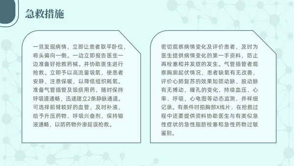 绿色简约商务高级急性肺栓塞抢救流程医护培训PPT