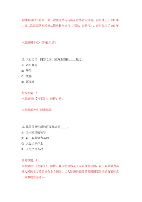 宁波市镇海规划勘测设计研究院招考2名编外工作人员答案解析模拟试卷3