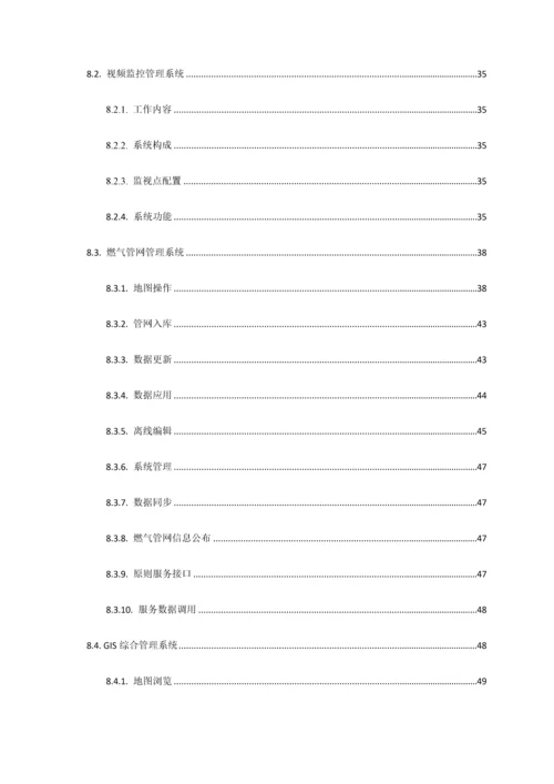 燃气安全监管综合管理平台解决方案.docx