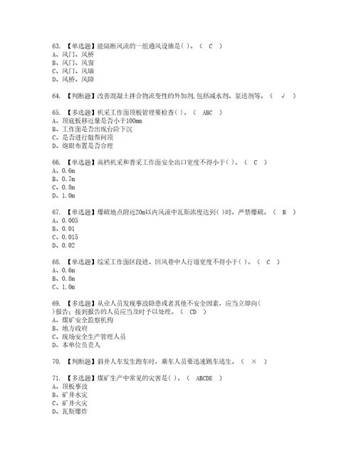 2022年煤矿安全检查复审考试及考试题库含答案第91期