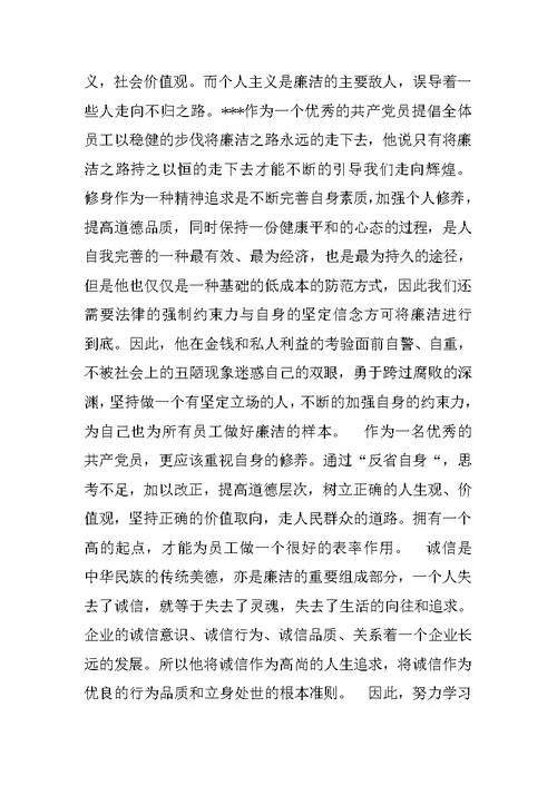 廉政教育培训心得体会办公室