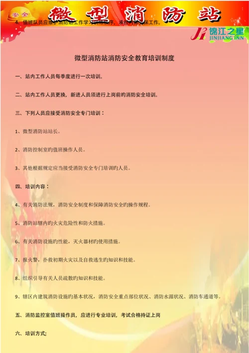 微型消防站整体上墙制度.docx