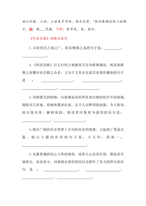 新高考必背《阿房宫赋》详注+易误字+情景默写.docx