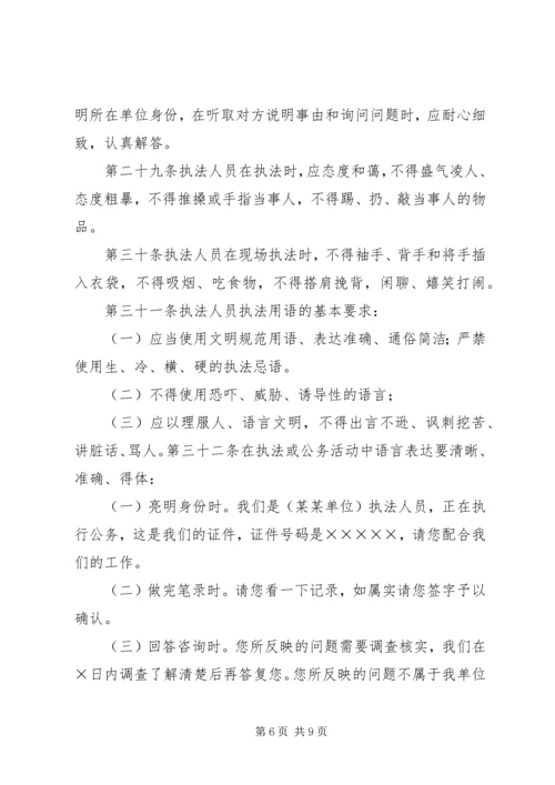 文化市场综合行政执法人员行为规范学习计划[推荐五篇] (2).docx