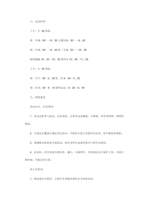 小学大课间活动实施方案.docx