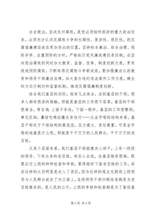 学习十七届四中全会精神心得——切实履行职责认真贯彻落实.docx