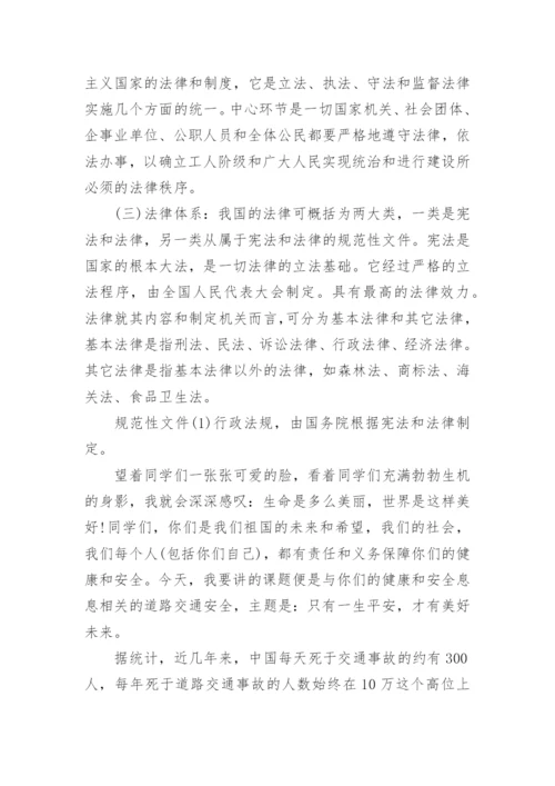 最新校园法制副校长讲话稿.docx