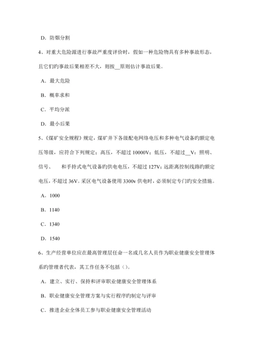 2023年四川省上半年安全工程师安全生产管理重特大事故起数控制指标模拟试题.docx