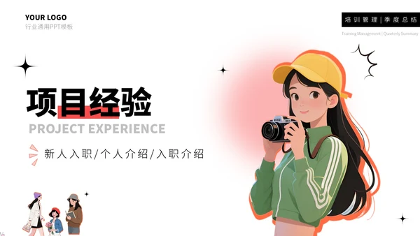 红橙简约个人简历通用PPT模板