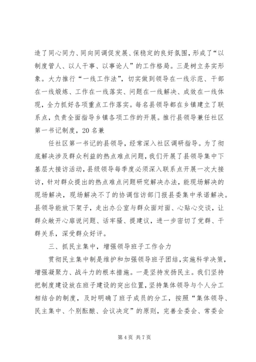 全力抓好换届后乡镇领导班子思想政治建设.docx