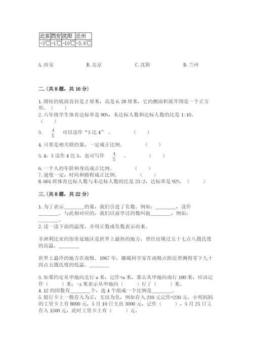 最新版贵州省贵阳市小升初数学试卷附完整答案【考点梳理】.docx