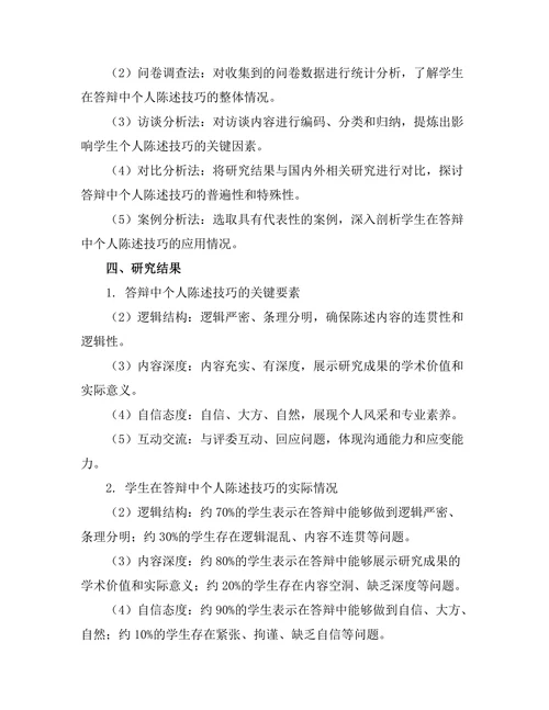 答辩中的个人陈述技巧