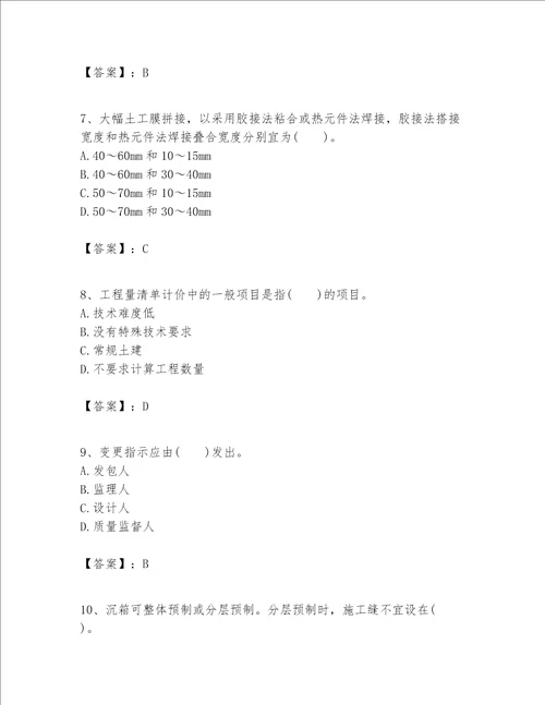 一级建造师之一建港口与航道工程实务题库考试直接用