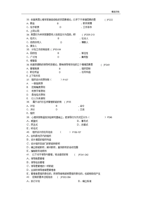 《管理学基础》模拟试卷二十